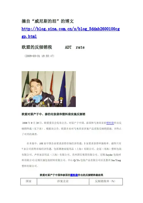 欧盟反倾销税率名录