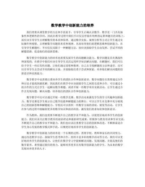 数学教学中创新能力的培养