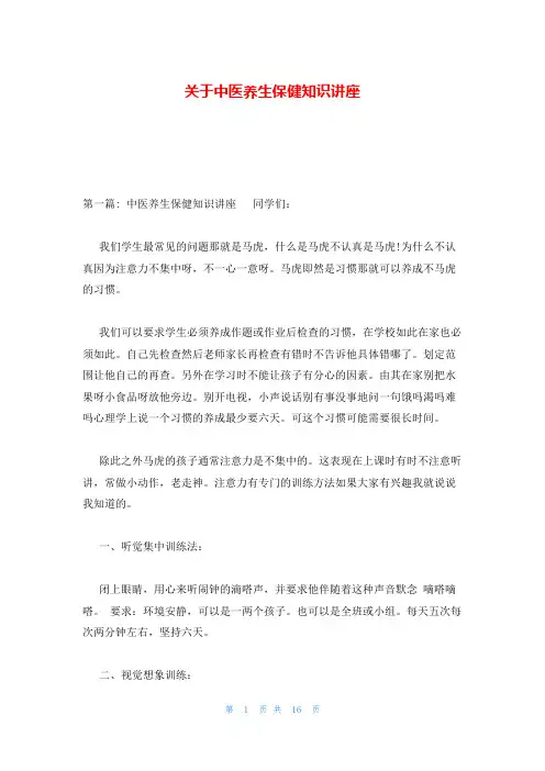 关于中医养生保健知识讲座