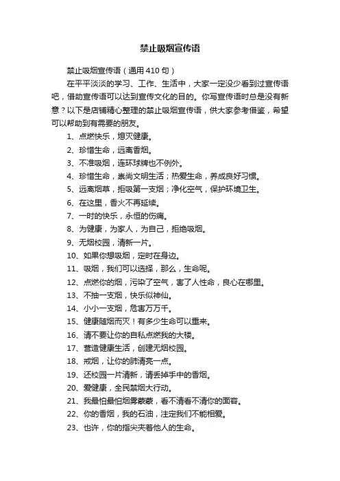 禁止吸烟宣传语