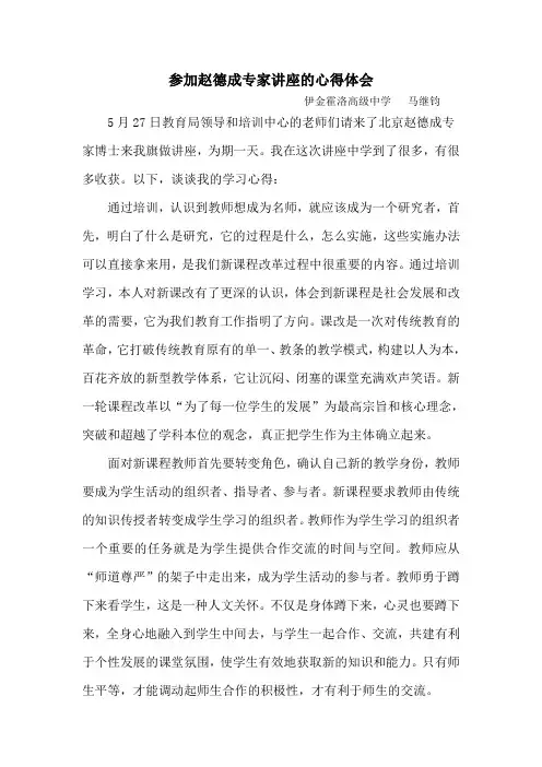 参加赵德成专家讲座心得体会