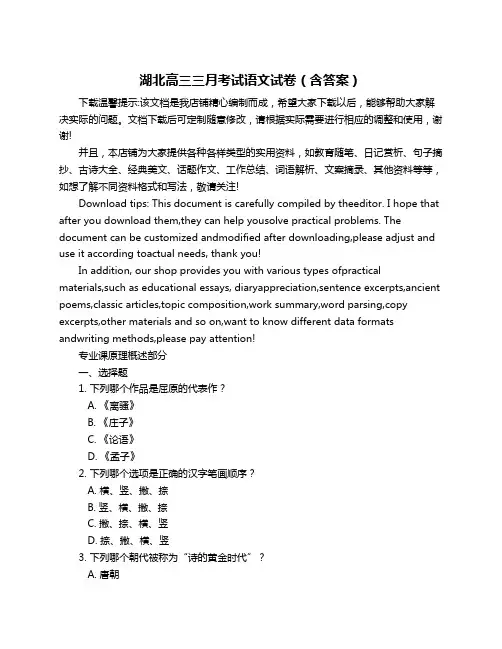 湖北高三三月考试语文试卷(含答案)