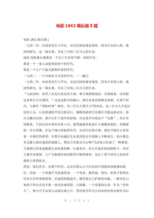 电影1942观后感5篇读友吧