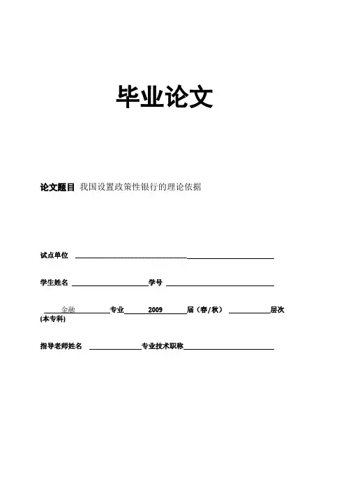 论我国设置政策性银行的理论依据