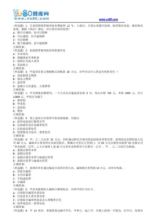 东师《刑法总论》18秋在线作业2(满分)