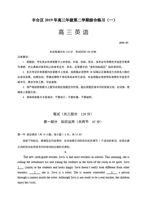 北京市丰台区2019届高三3月综合练习(一模)英语试题(含答案)
