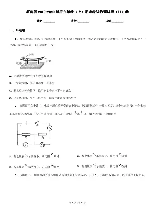 河南省2019-2020年度九年级(上)期末考试物理试题(II)卷