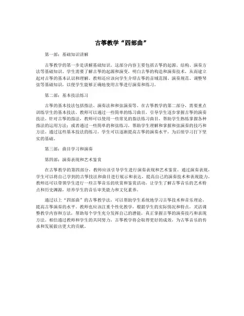 古筝教学“四部曲”