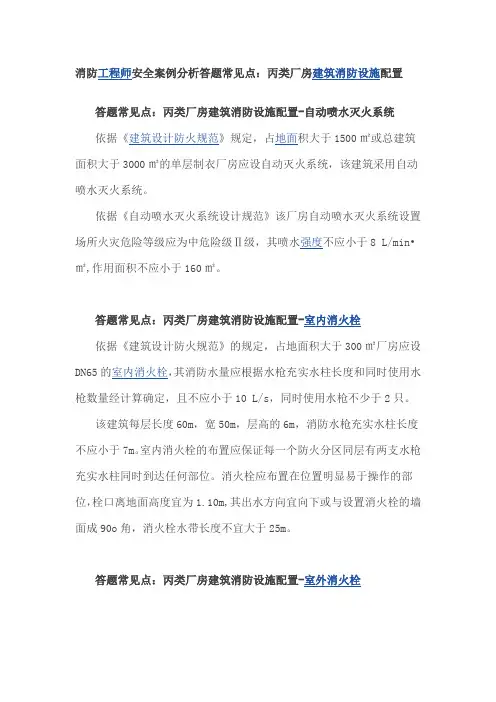 丙类厂房建筑消防设施配置