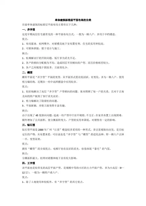 单体建筑标准层平面布局的分类