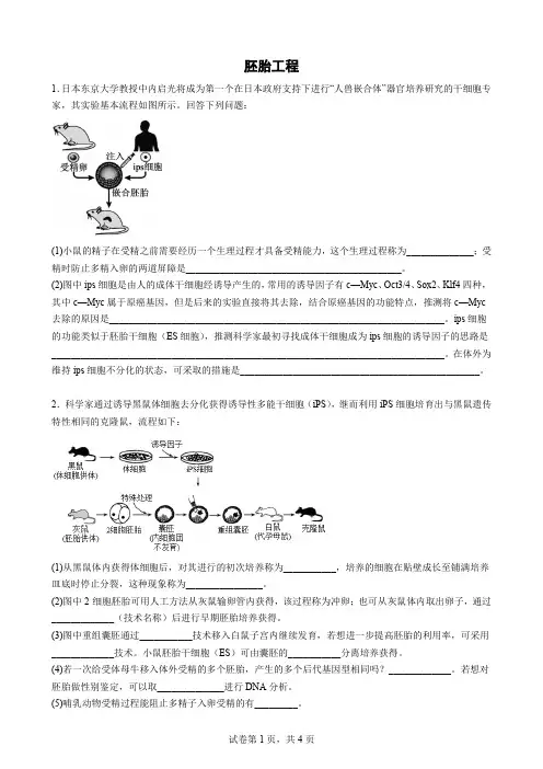 胚胎工程练习