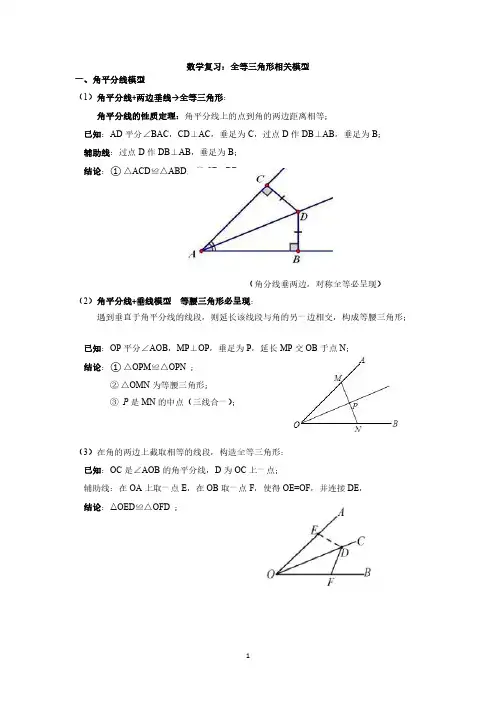 数学复习：全等三角形相关模型