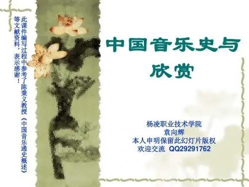 中国音乐史与欣赏(3)近古 下