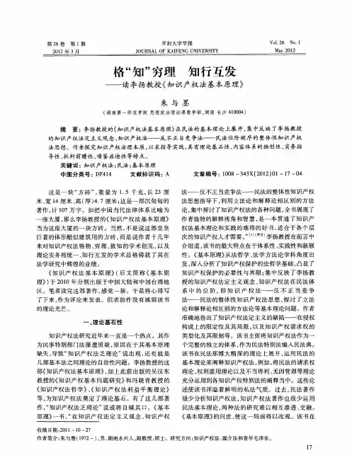 格“知”穷理知行互发——读李扬教授《知识产权法基本原理》