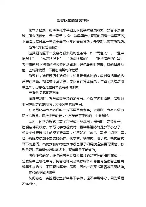 高考化学的答题技巧