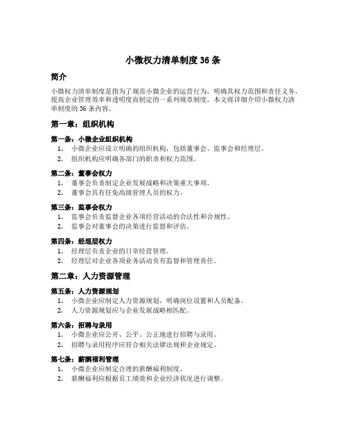小微权力清单制度36条