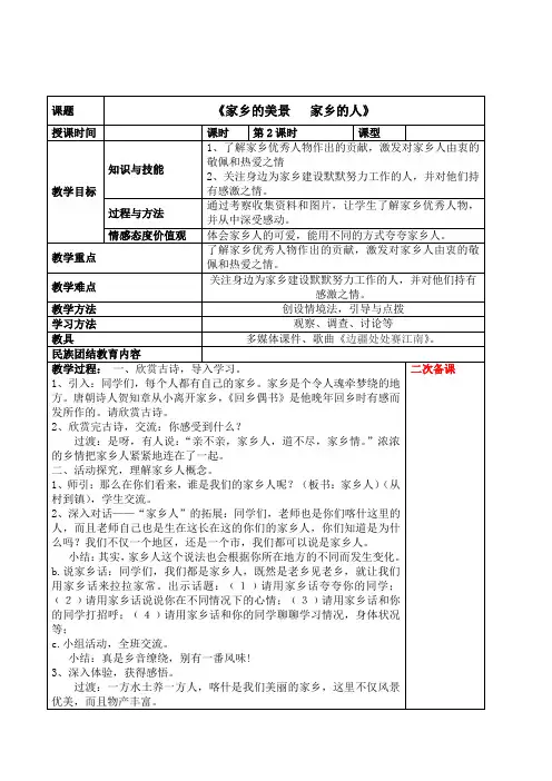 四年级下册政治教案-《家乡的美景   家乡的人》2-人教新课标