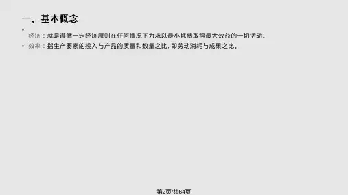 采矿工程安全工程学.pptx