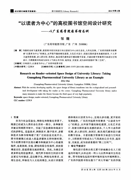 “以读者为中心”的高校图书馆空间设计研究——以广东药学院图书馆为例