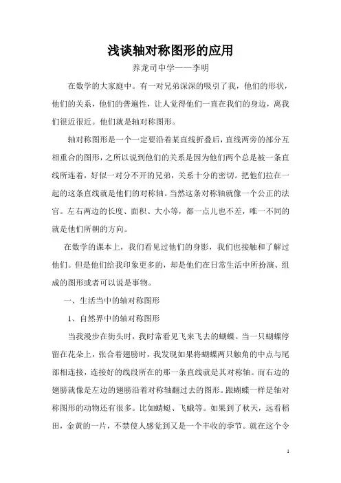 浅谈轴对称图形的应用