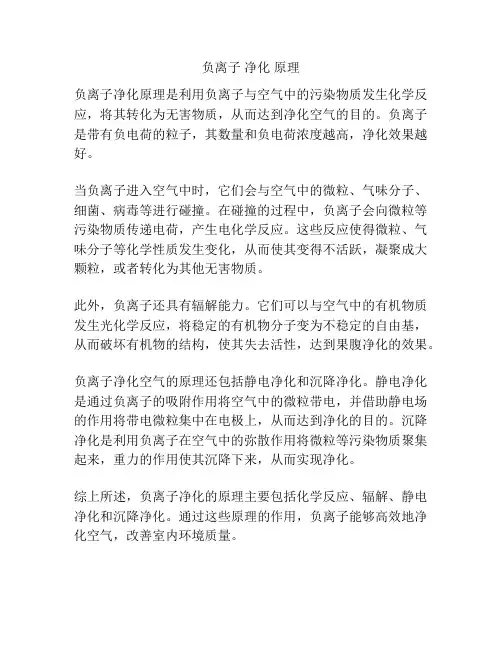 负离子 净化 原理