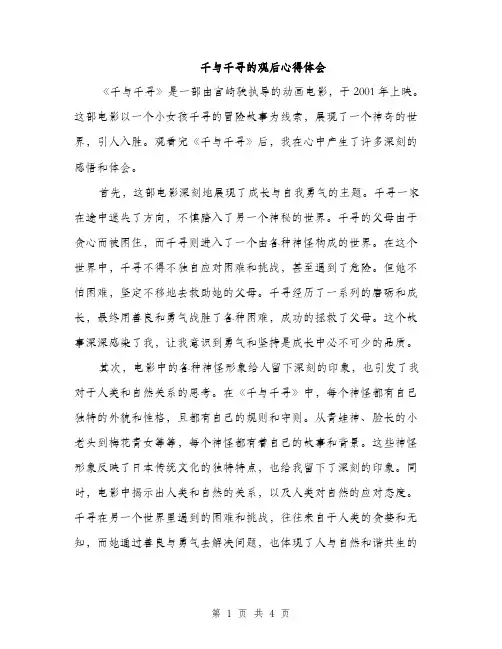 千与千寻的观后心得体会（二篇）