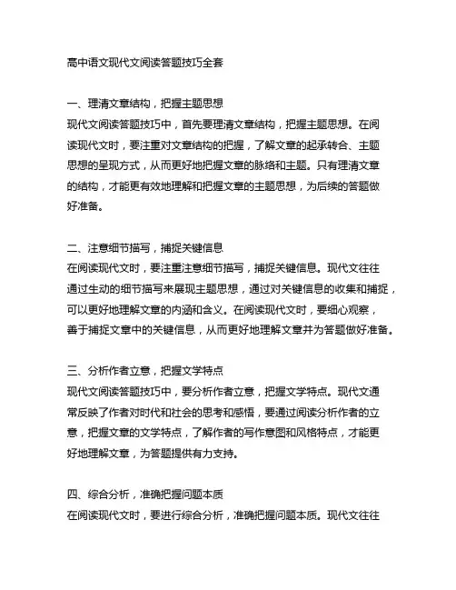 高中语文现代文阅读答题技巧全套