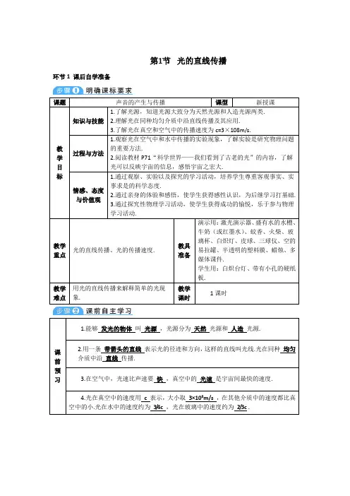 2021年初中物理人教版八年级上册 第四章 第1节 光的直线传播 学案
