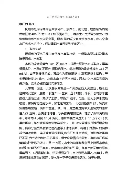 水厂的实习报告（精选9篇）