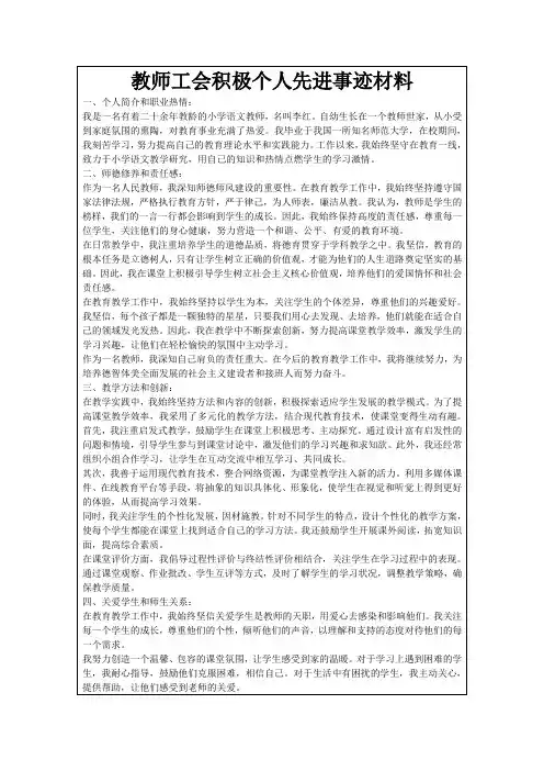 教师工会积极个人先进事迹材料