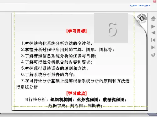 结构化系统分析方法