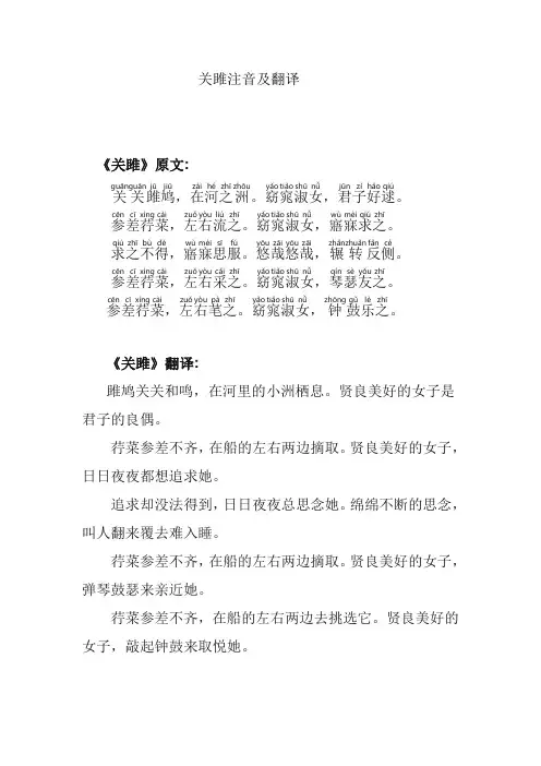 关雎注音及翻译