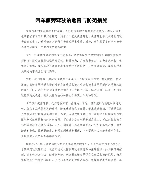 汽车疲劳驾驶的危害与防范措施