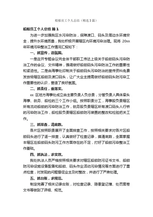船舶员工个人总结（精选3篇）