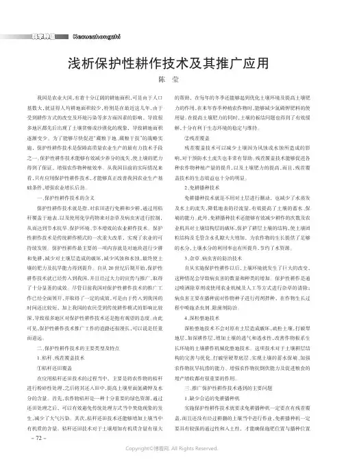浅析保护性耕作技术及其推广应用