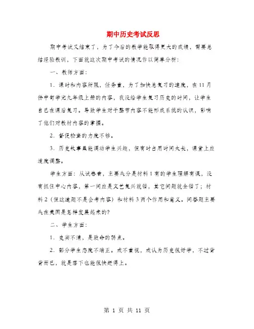 期中历史考试反思(多篇)