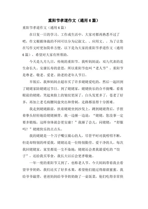 重阳节孝道作文(通用6篇)