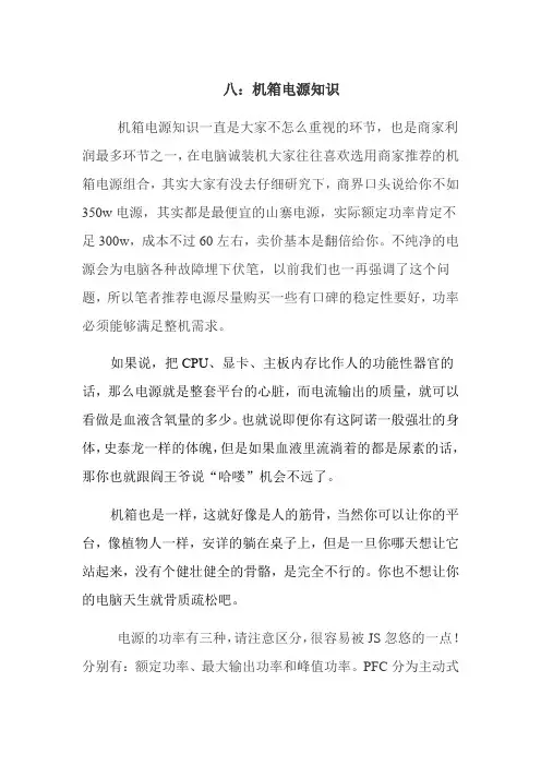 机箱电源知识