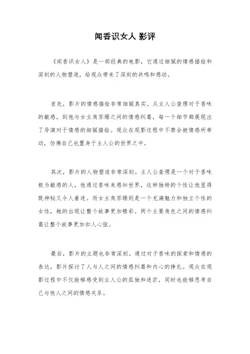 闻香识女人 影评