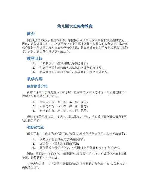 幼儿园大班偏旁教案