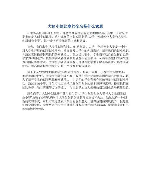 大创小创比赛的全名是什么意思