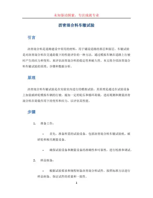 沥青混合料车辙试验 (2)