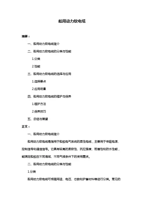 船用动力软电缆