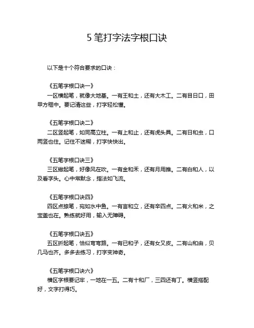 5笔打字法字根口诀