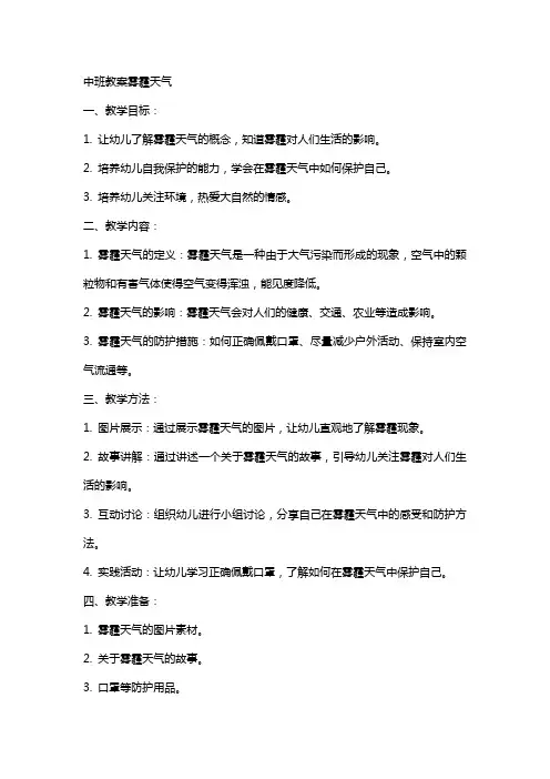 中班教案雾霾天气