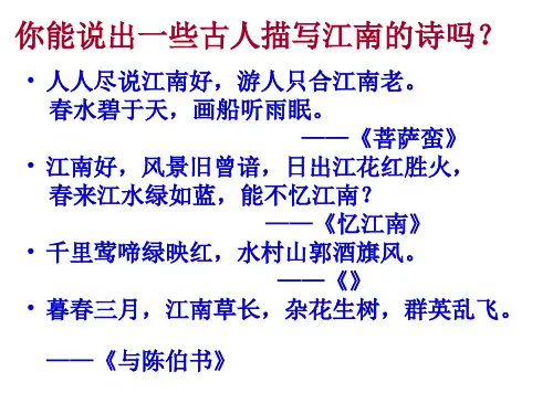 江南的冬景郁达夫PPT课件
