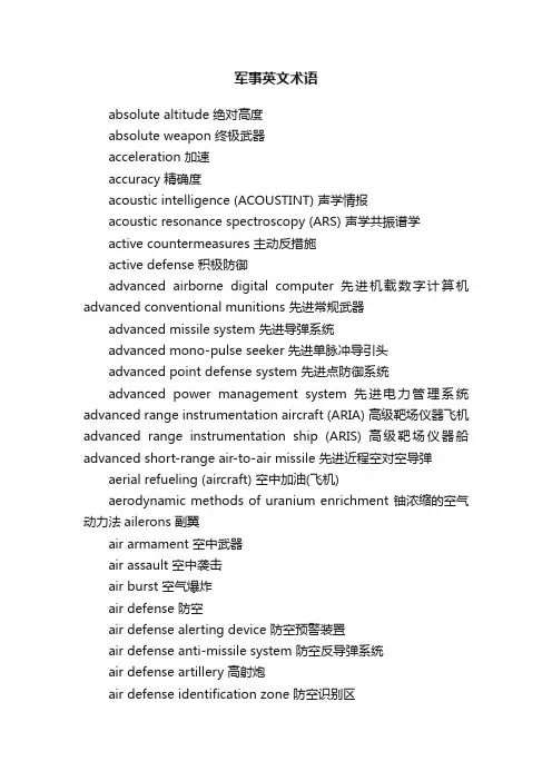 军事英文术语