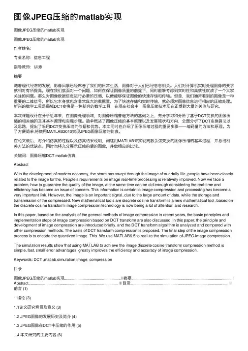 图像JPEG压缩的matlab实现