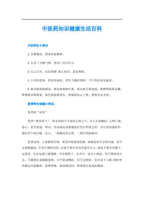 中医药知识健康生活百科