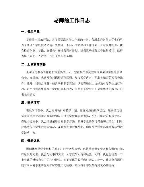 老师的工作日志